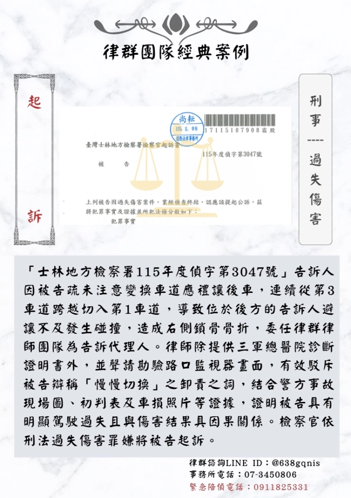 刑事｜過失傷害｜起訴