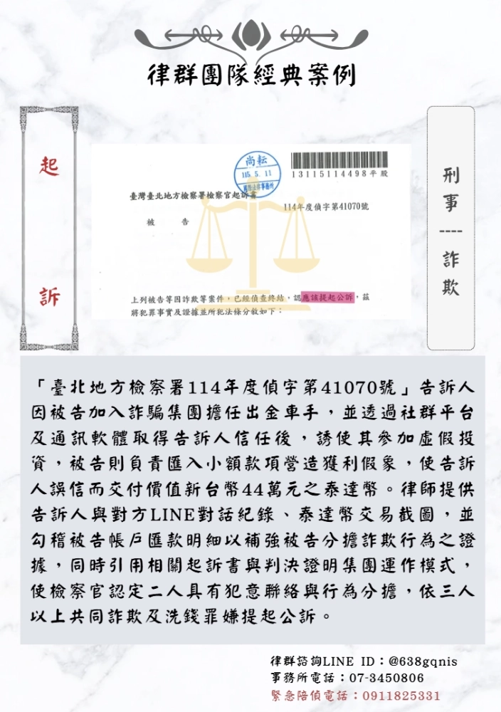 刑事｜詐欺｜起訴