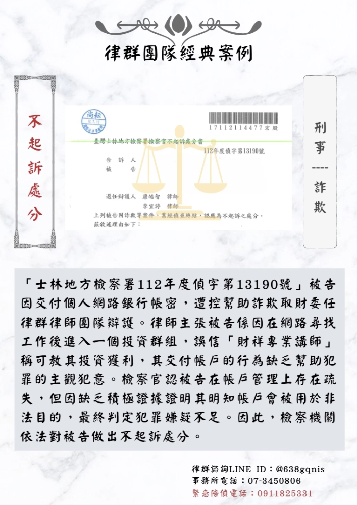 刑事｜詐欺｜不起訴處分