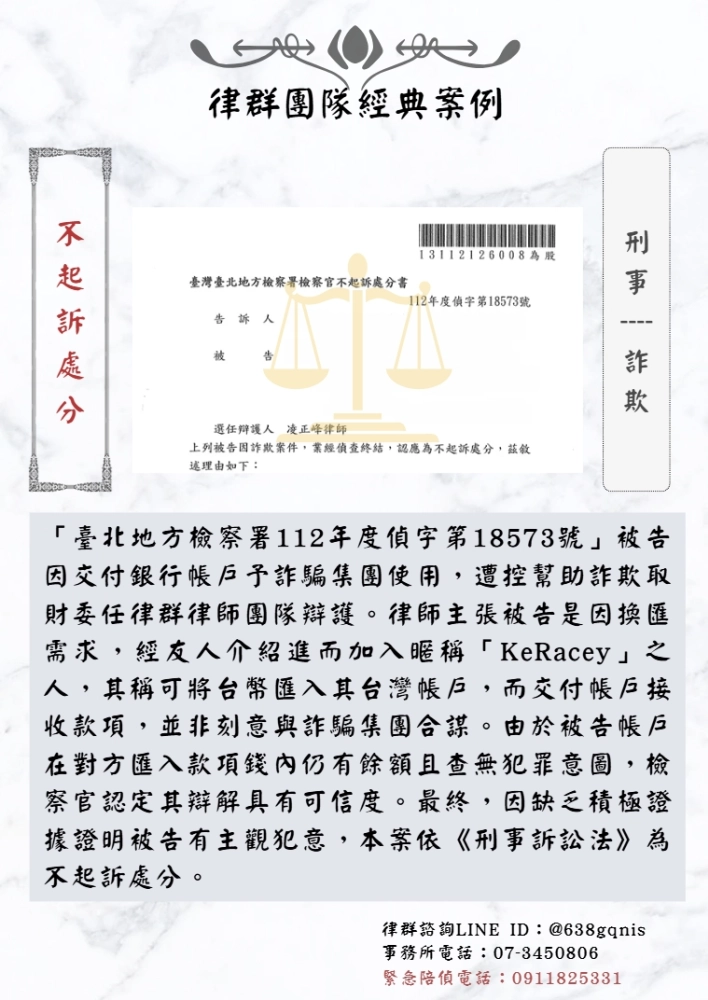 刑事｜詐欺｜不起訴處分