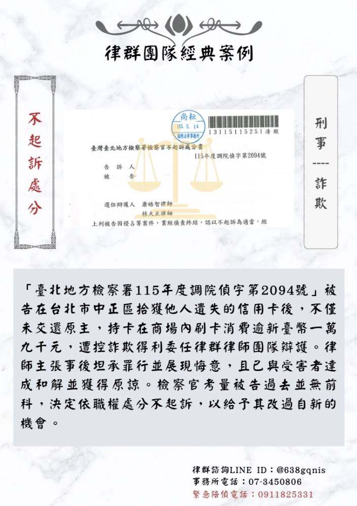 刑事｜詐欺｜不起訴處分