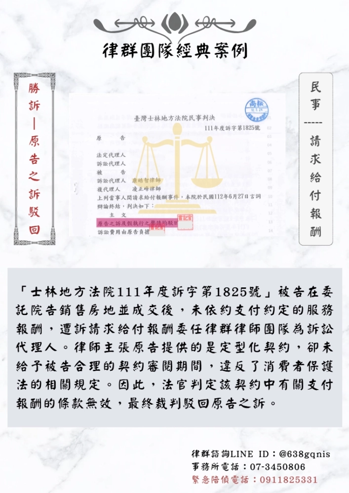 民事｜請求給付報酬｜勝訴-原告之訴駁回