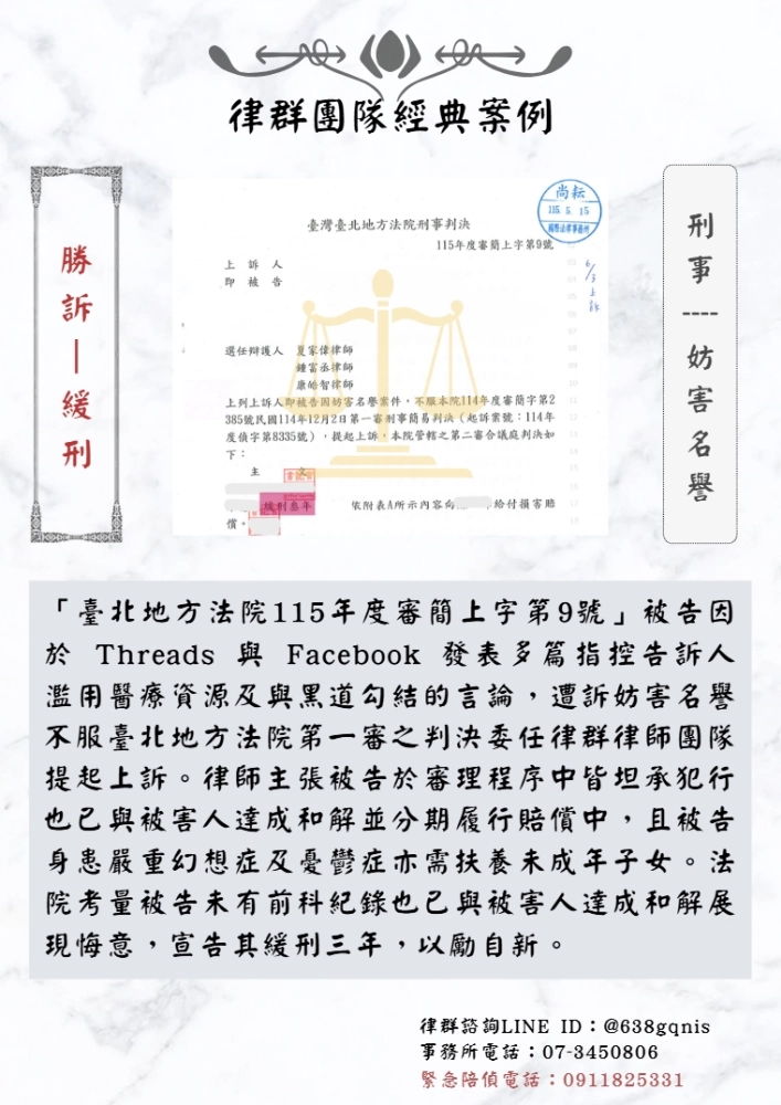 刑事｜妨害名譽｜勝訴-緩刑