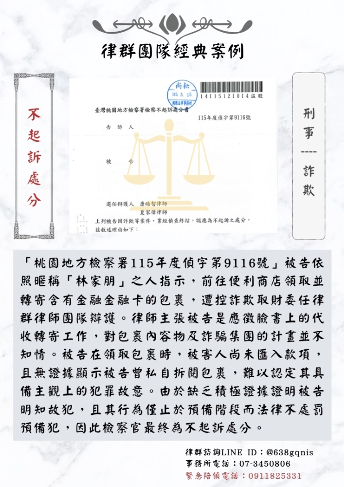 刑事｜詐欺｜不起訴處