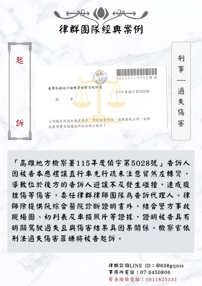 刑事｜過失傷害｜起訴