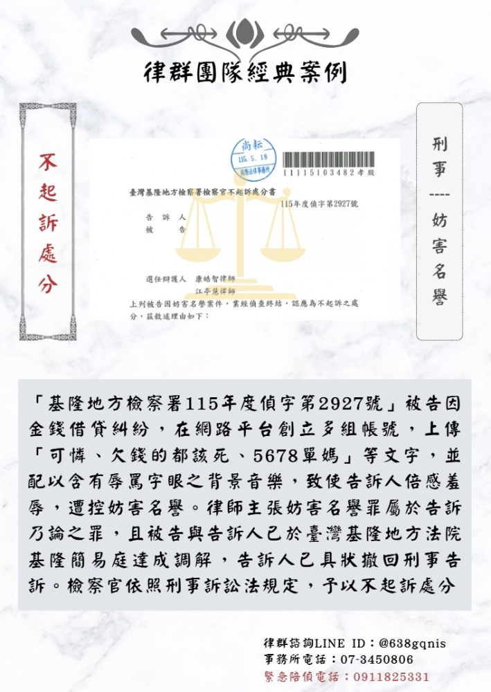 刑事｜妨害名譽｜不起