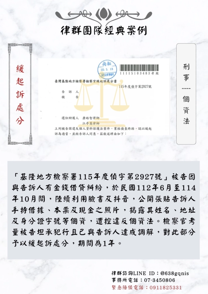 刑事｜個資法｜緩起訴