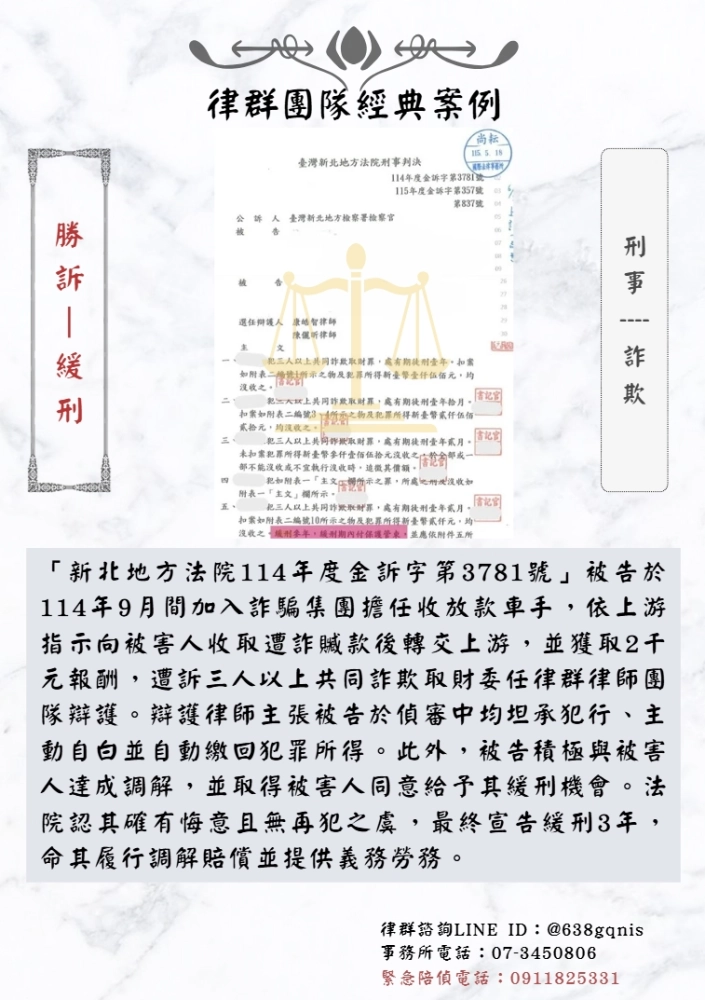 刑事｜詐欺｜勝訴-緩