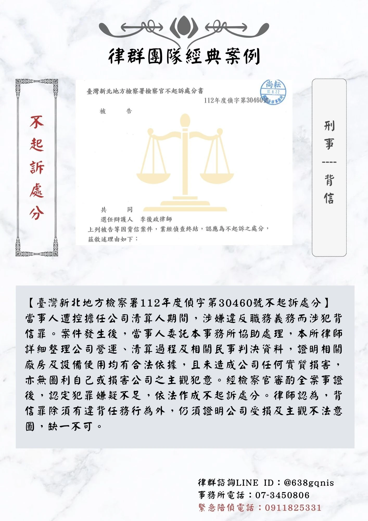 刑事｜背信｜不起訴處分