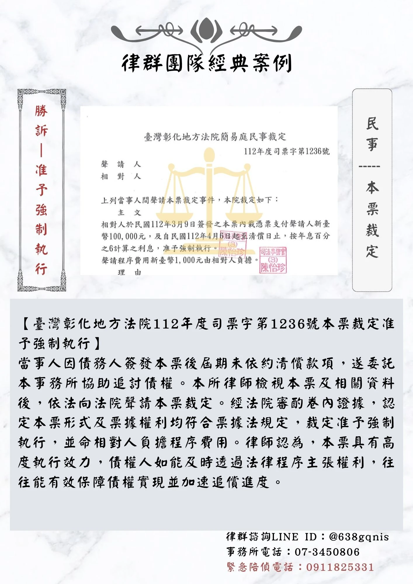 民事｜本票裁定｜勝訴-准予強制執行