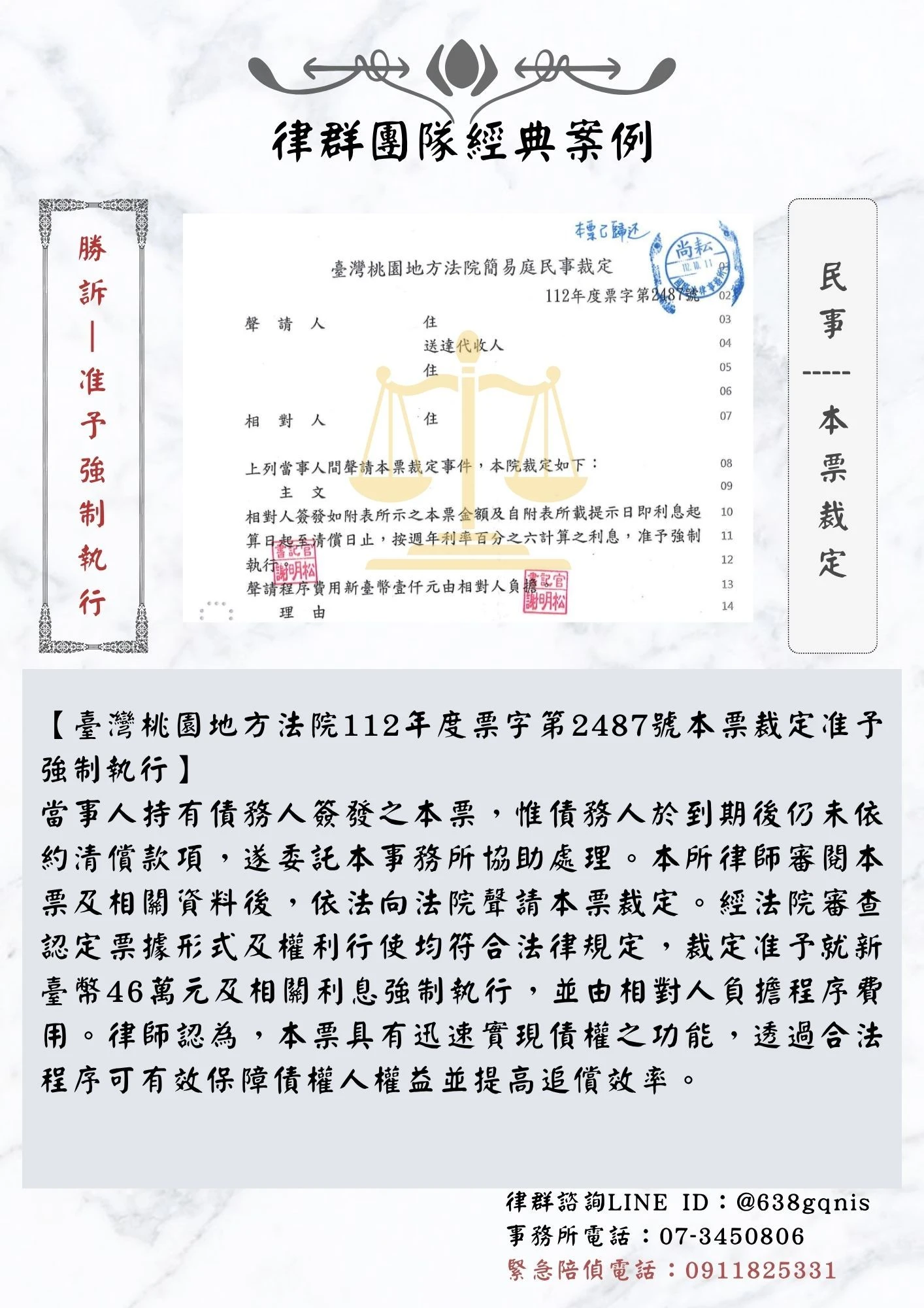 民事｜本票裁定｜勝訴-准予強制執行