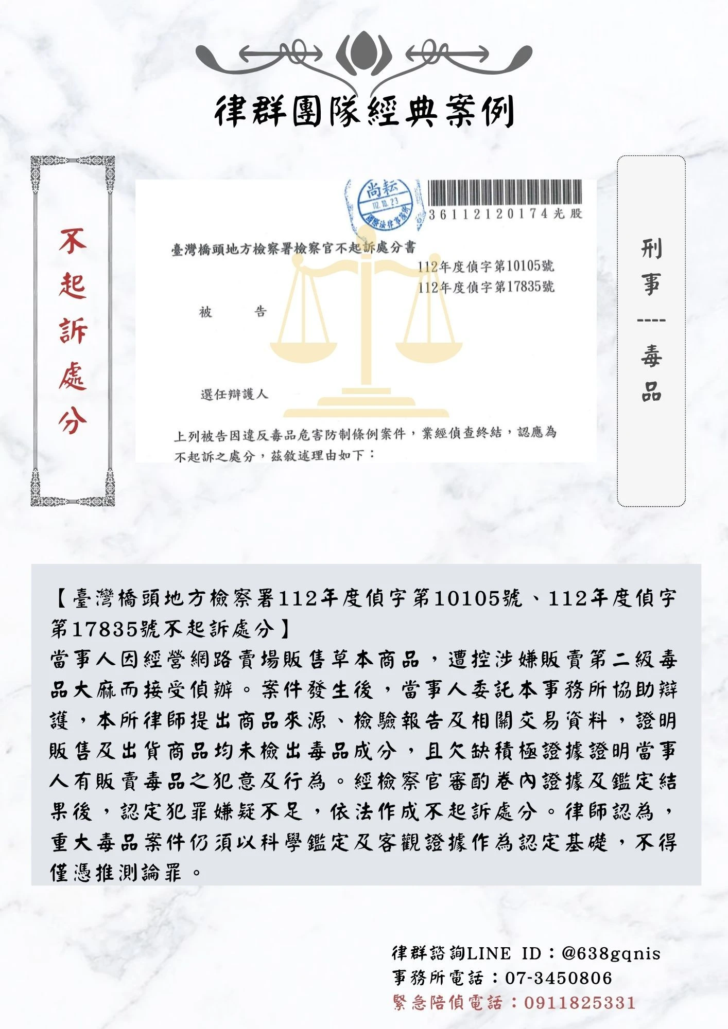 刑事｜毒品｜不起訴處分