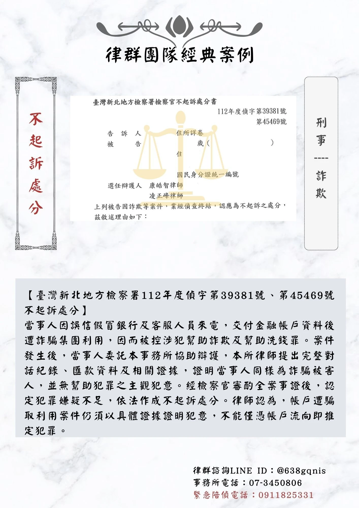 刑事｜詐欺｜不起訴處分