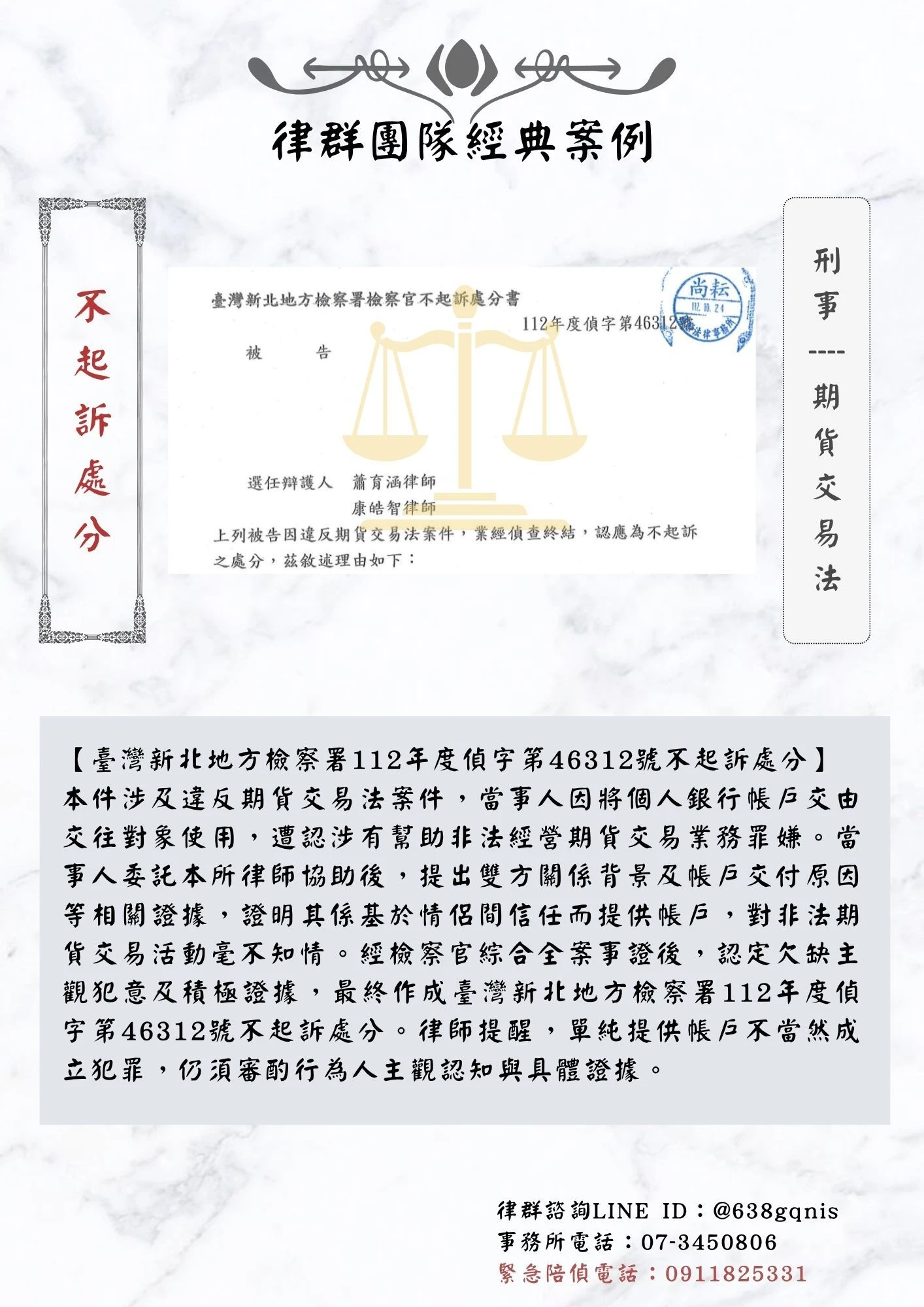 刑事｜期貨交易法｜不起訴處分