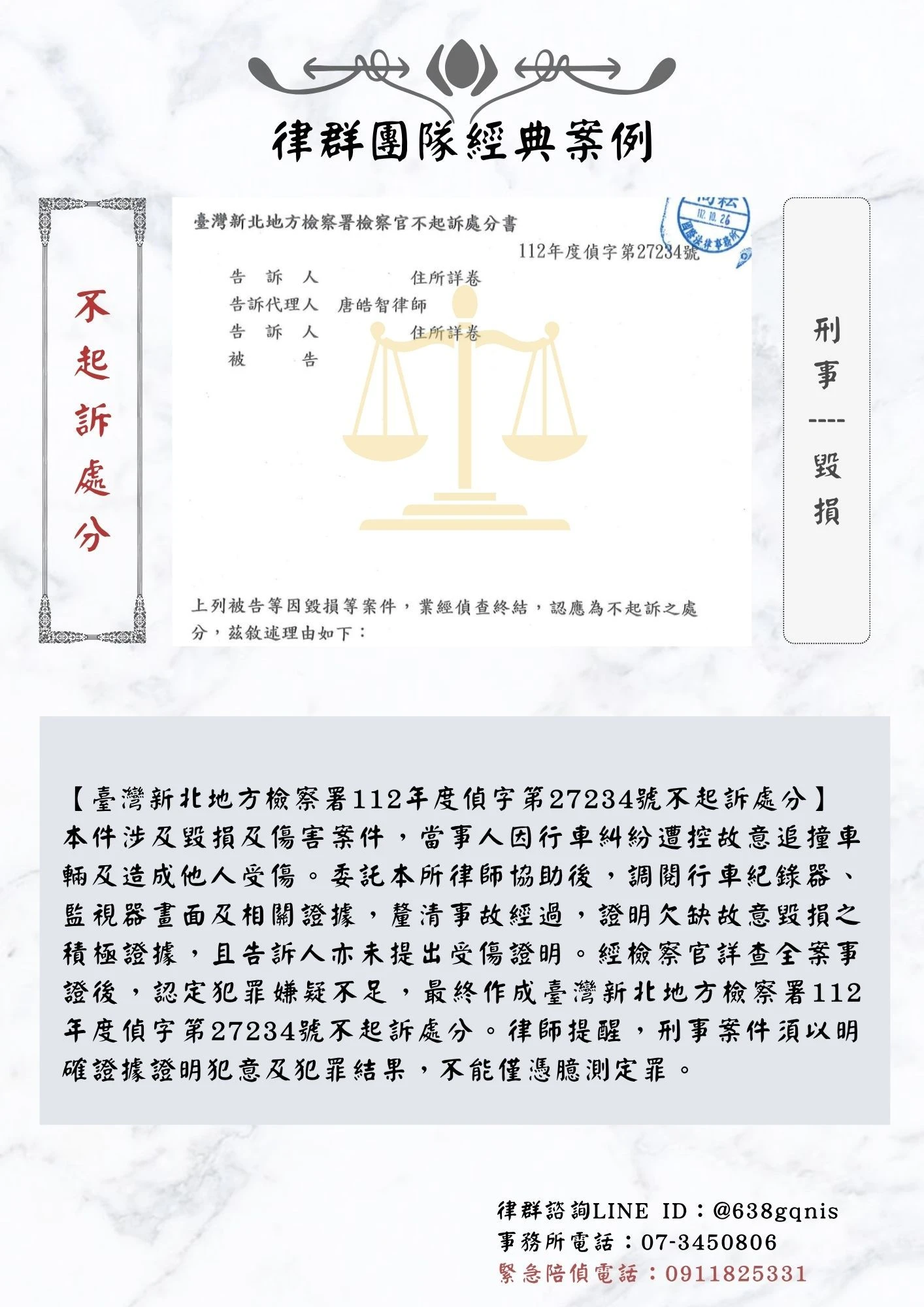 刑事｜毀損｜不起訴處分