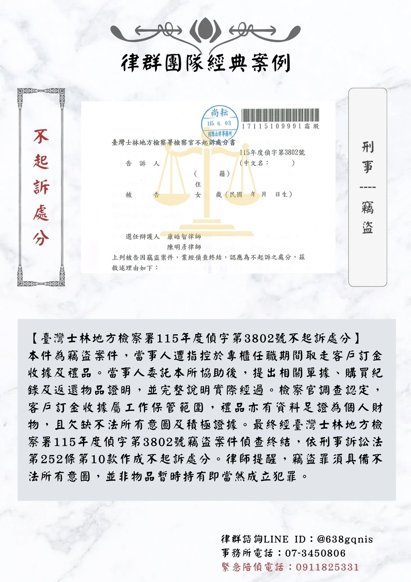 刑事｜竊盜｜不起訴處分