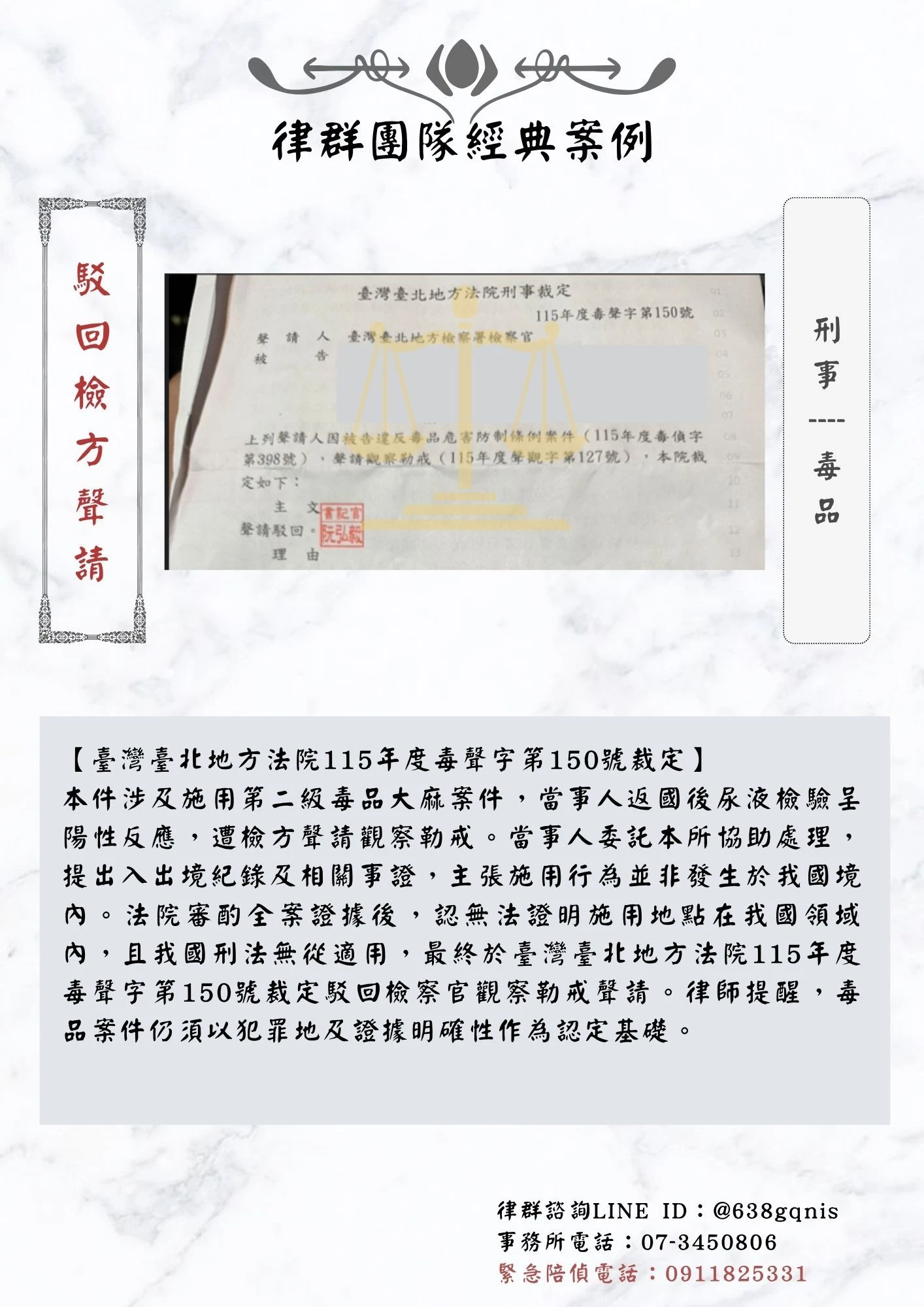 刑事｜毒品｜駁回檢方聲請