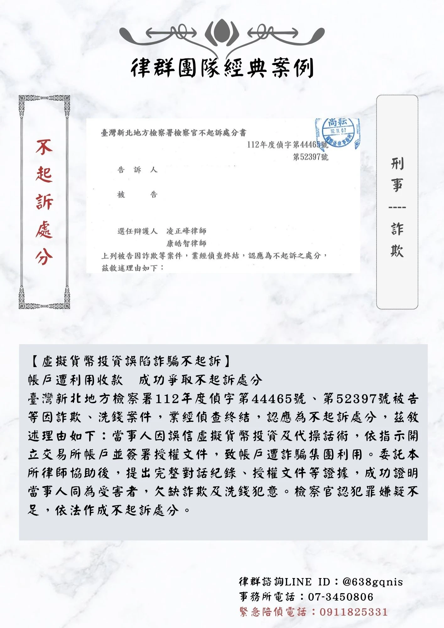 刑事｜詐欺｜不起訴處分