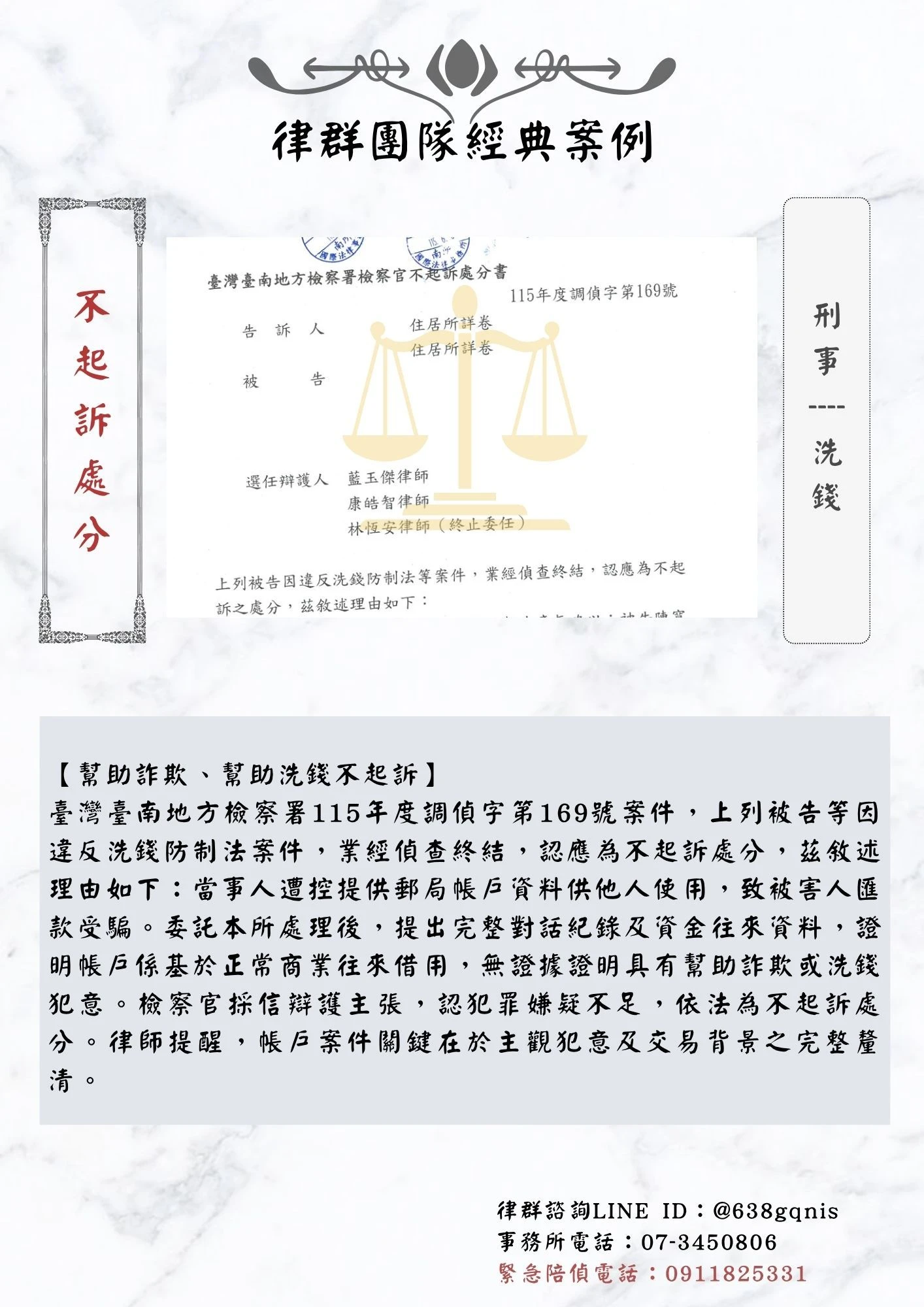 刑事｜洗錢｜不起訴處