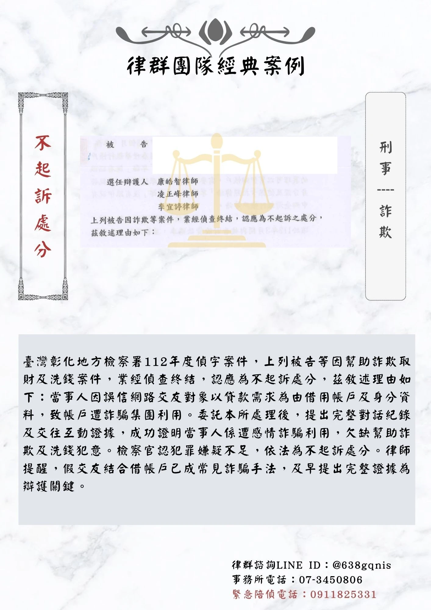 刑事｜詐欺｜不起訴處