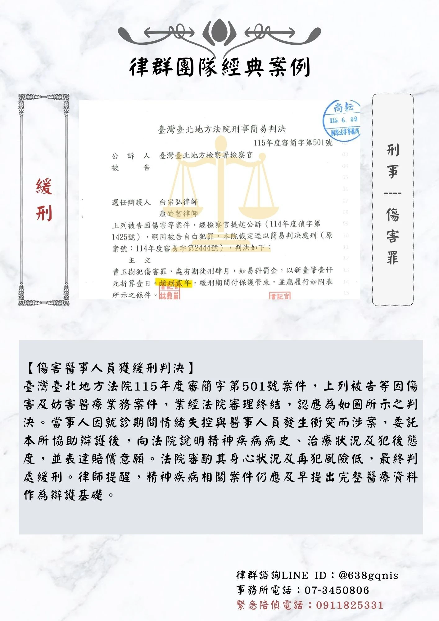 刑事｜傷害罪｜緩刑