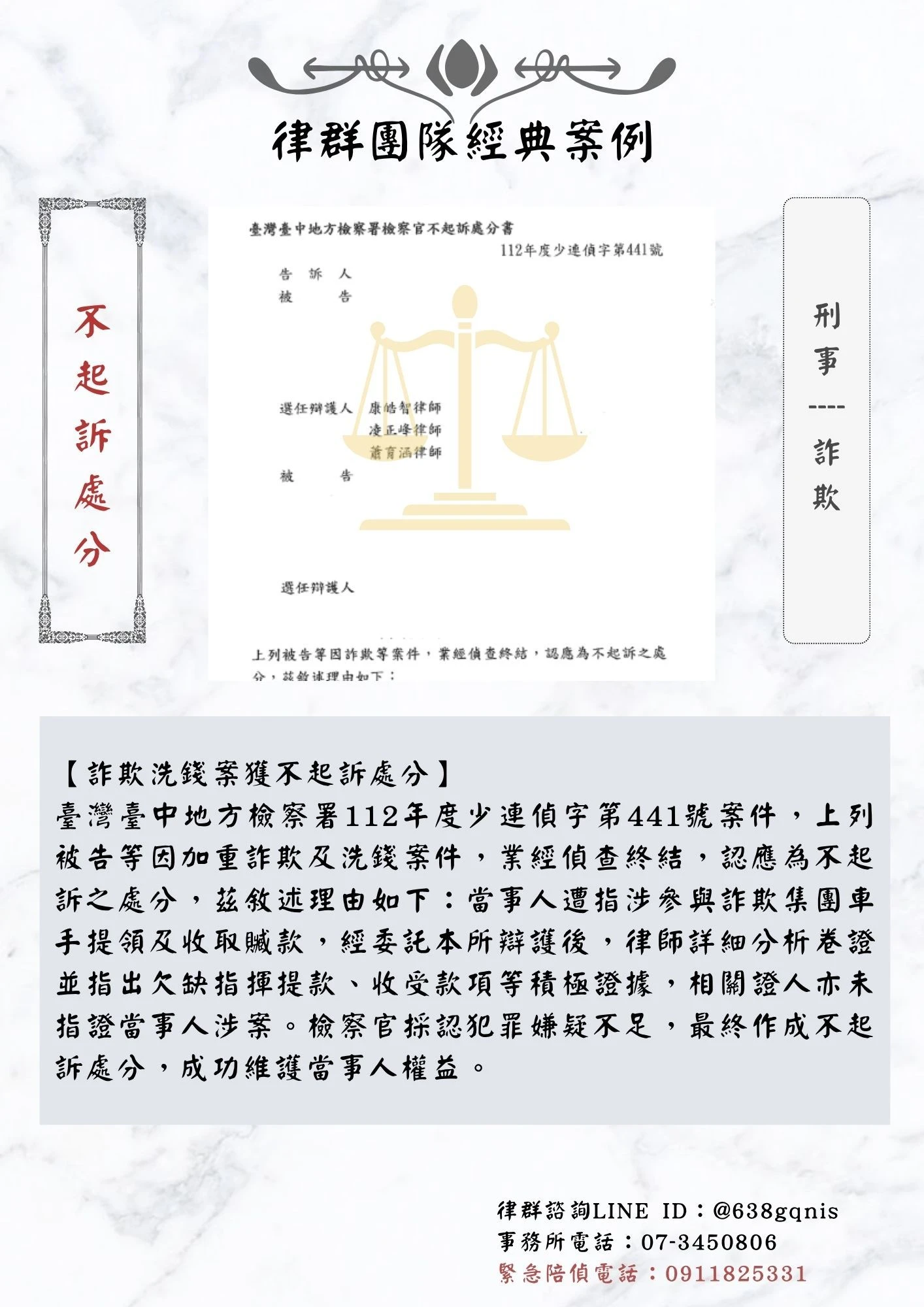 刑事｜詐欺｜不起訴處