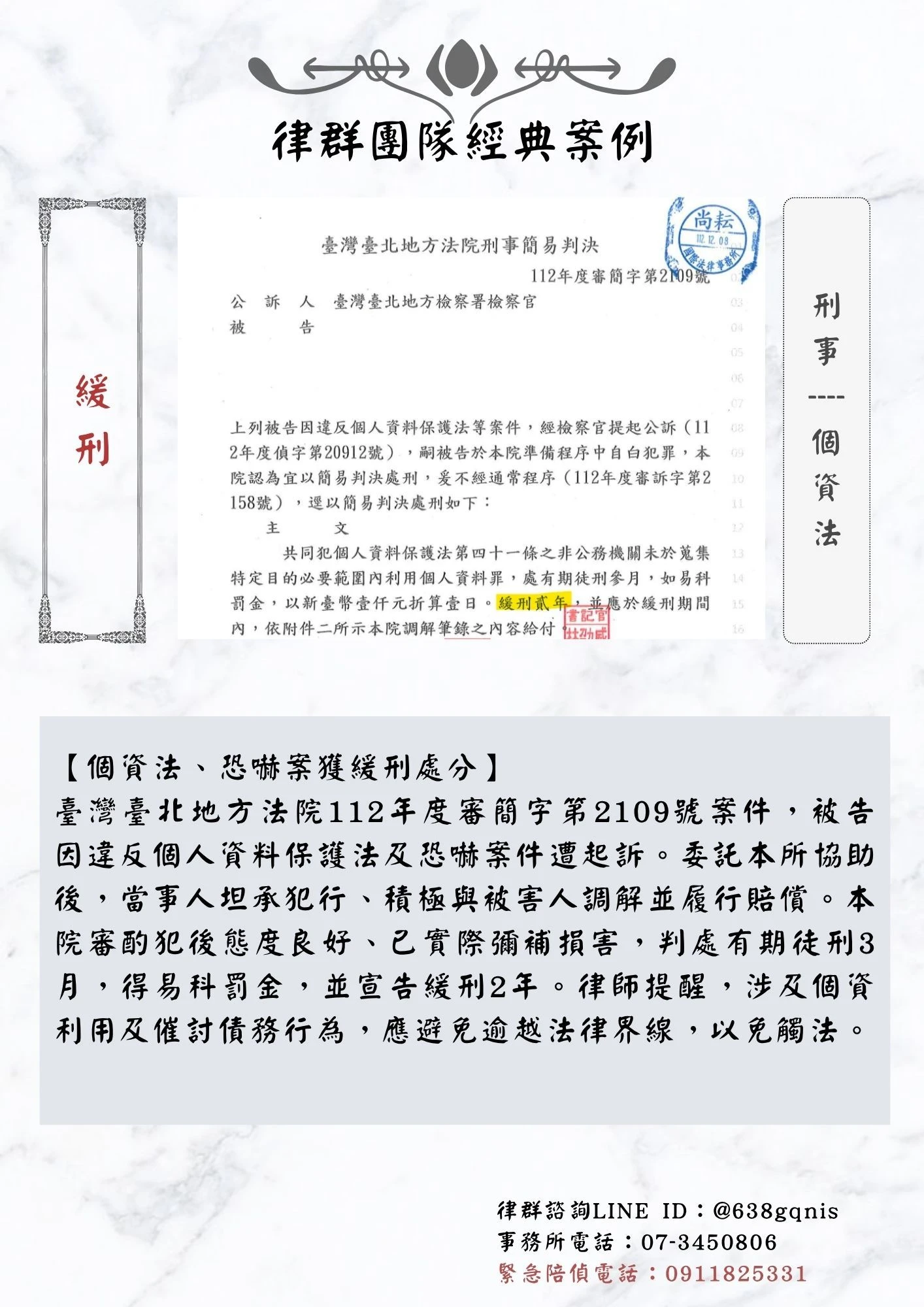 刑事｜個資法｜緩刑