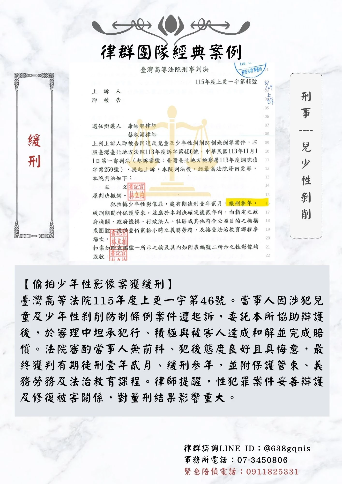 刑事｜兒少性剝削｜緩刑