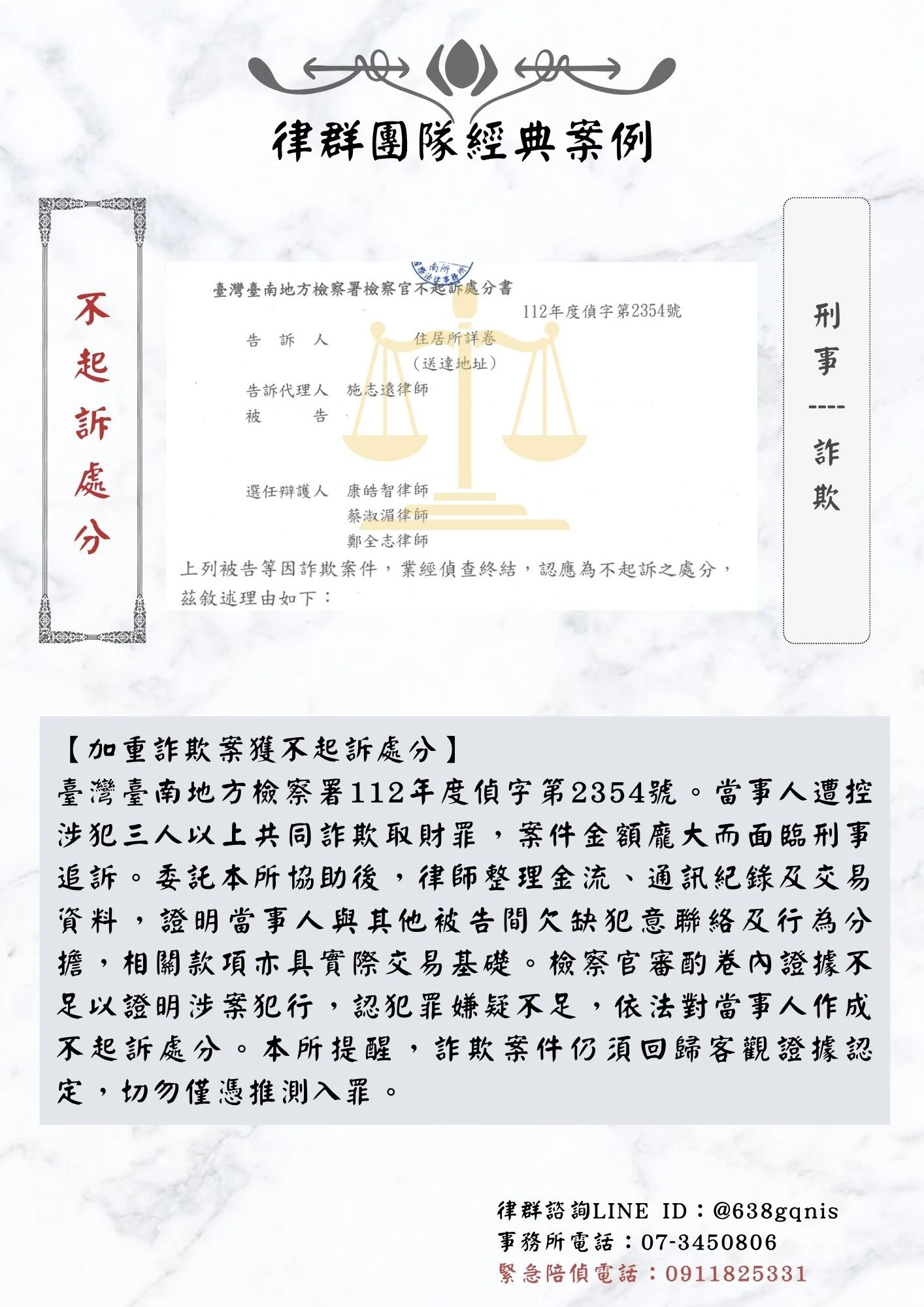 刑事｜詐欺｜不起訴處分