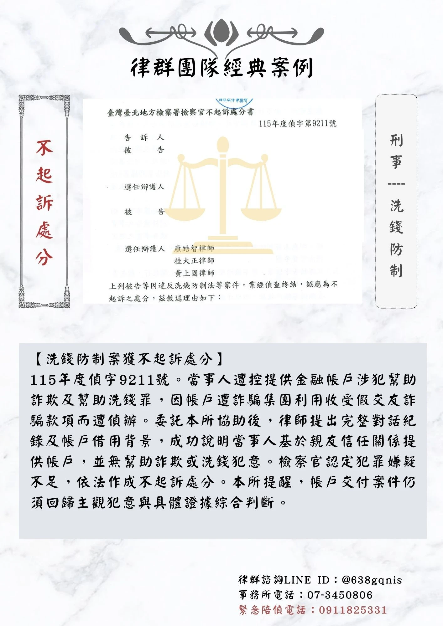 刑事｜洗錢防制｜不起訴處分