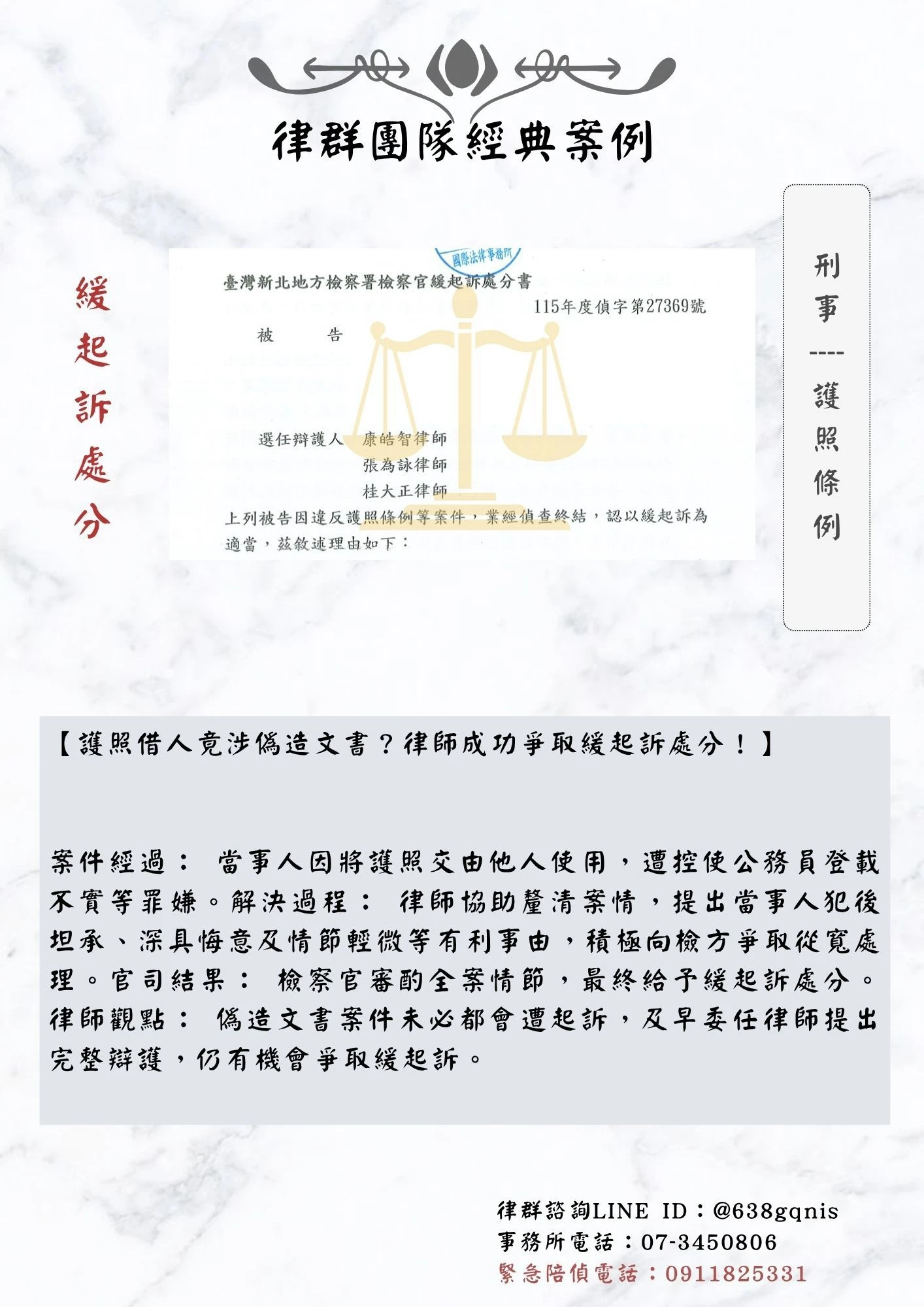 刑事｜護照條例｜緩起訴處分