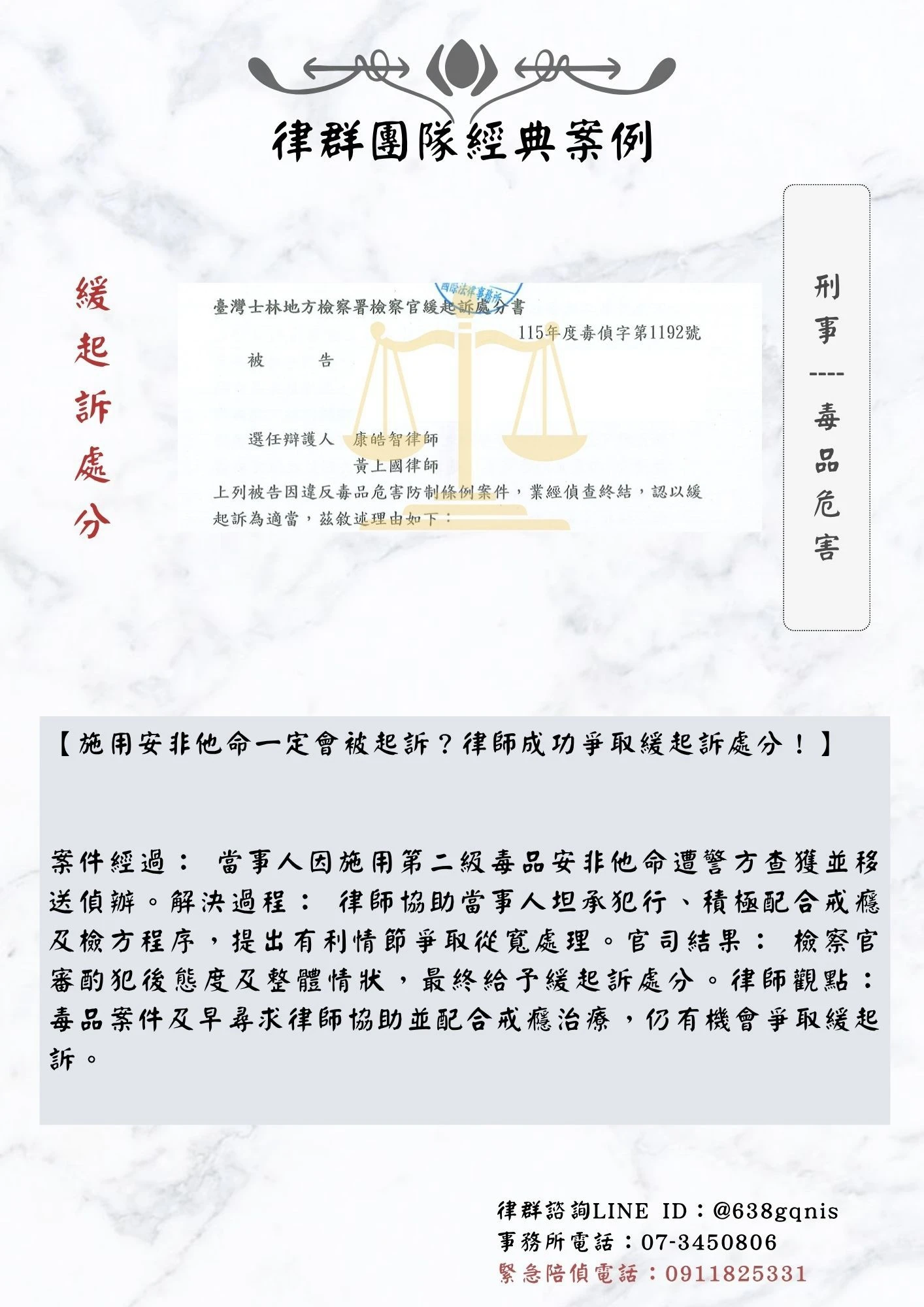 刑事｜毒品危害｜緩起訴處分