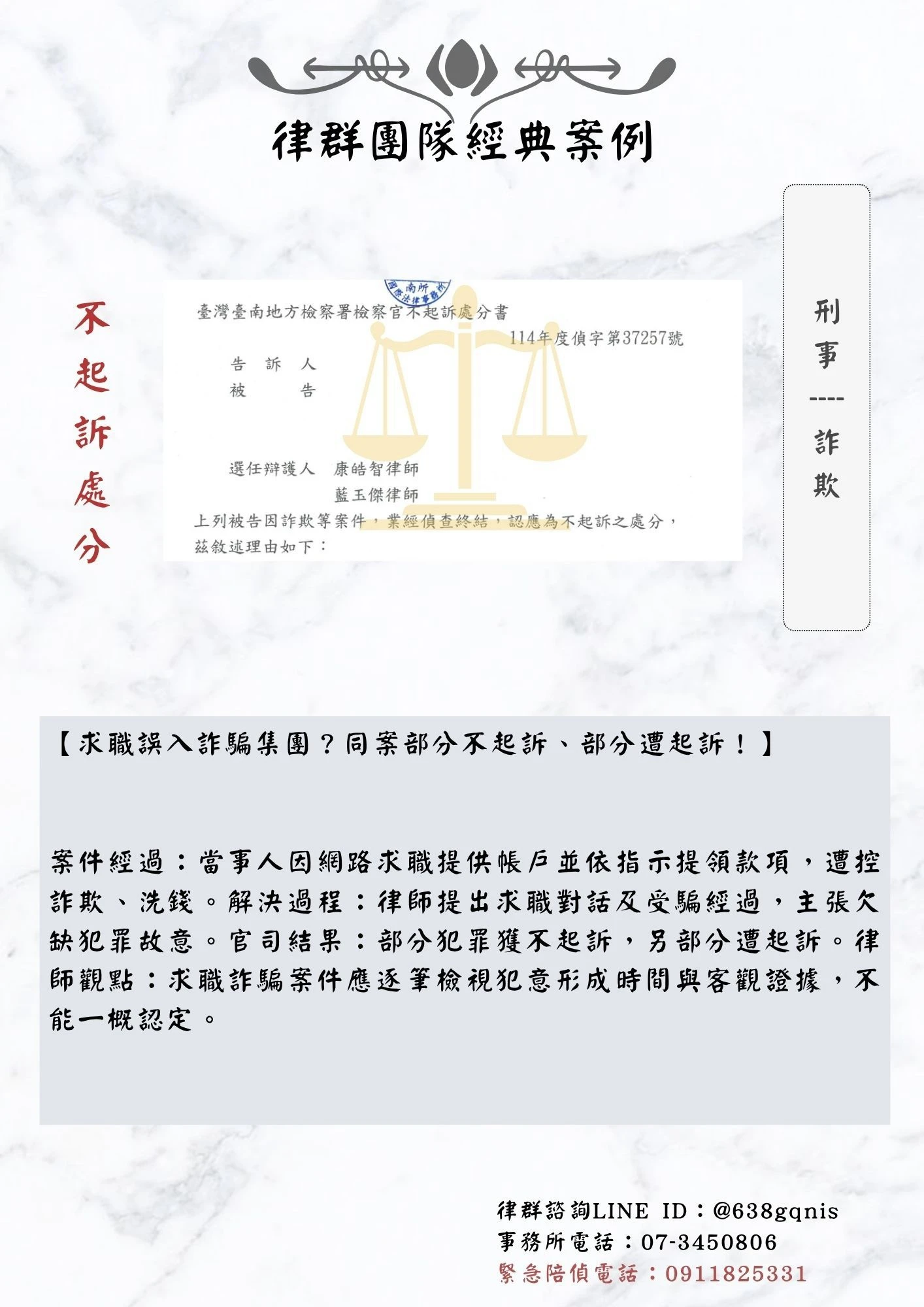 刑事｜詐欺｜不起訴處分