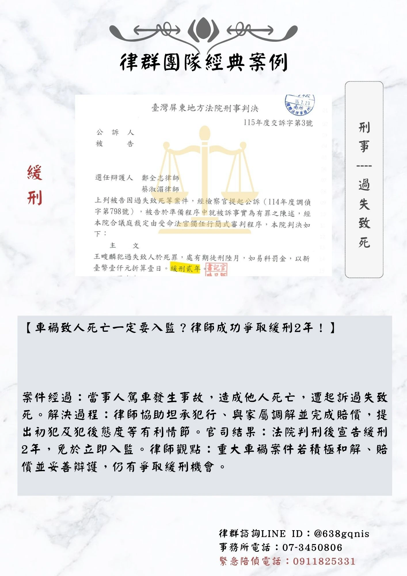 刑事｜過失致死｜緩刑