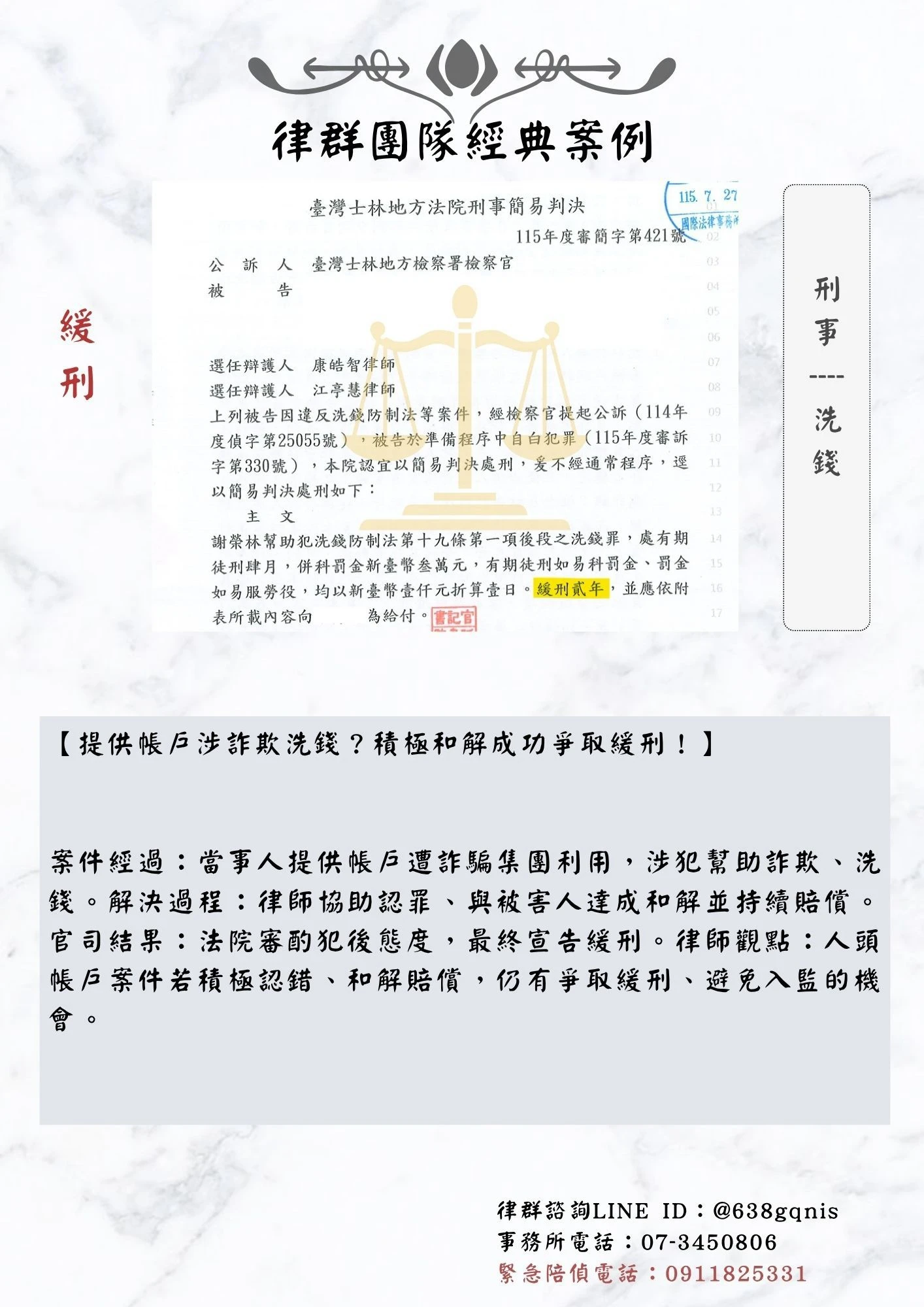 刑事｜洗錢｜緩刑