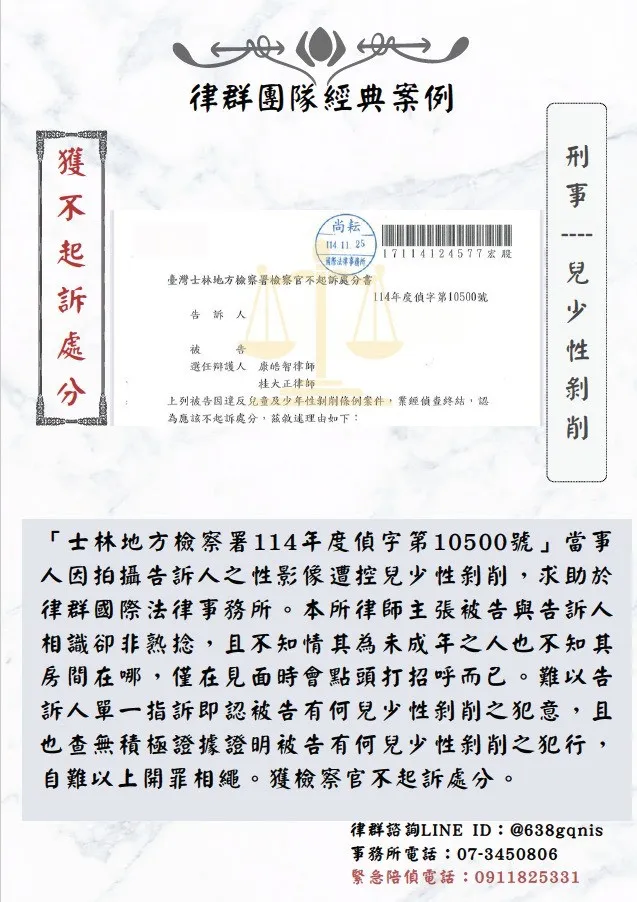 刑事｜兒少性剝削｜獲不起訴處分