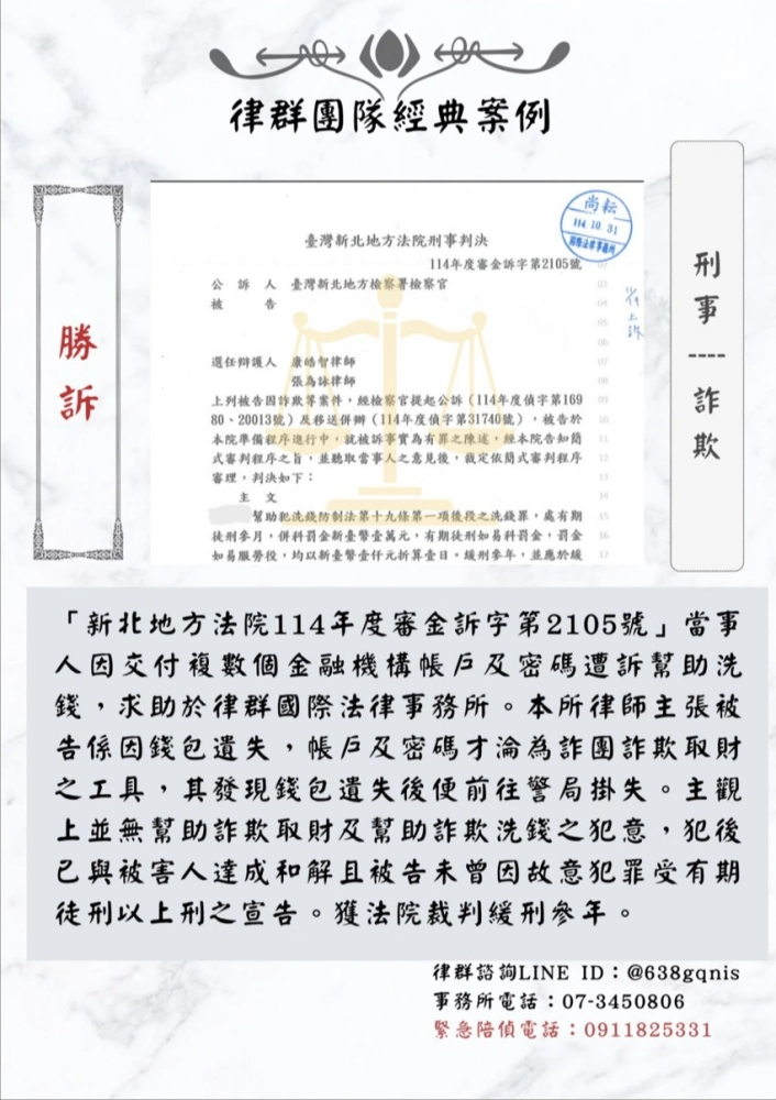 刑事｜詐欺｜勝訴