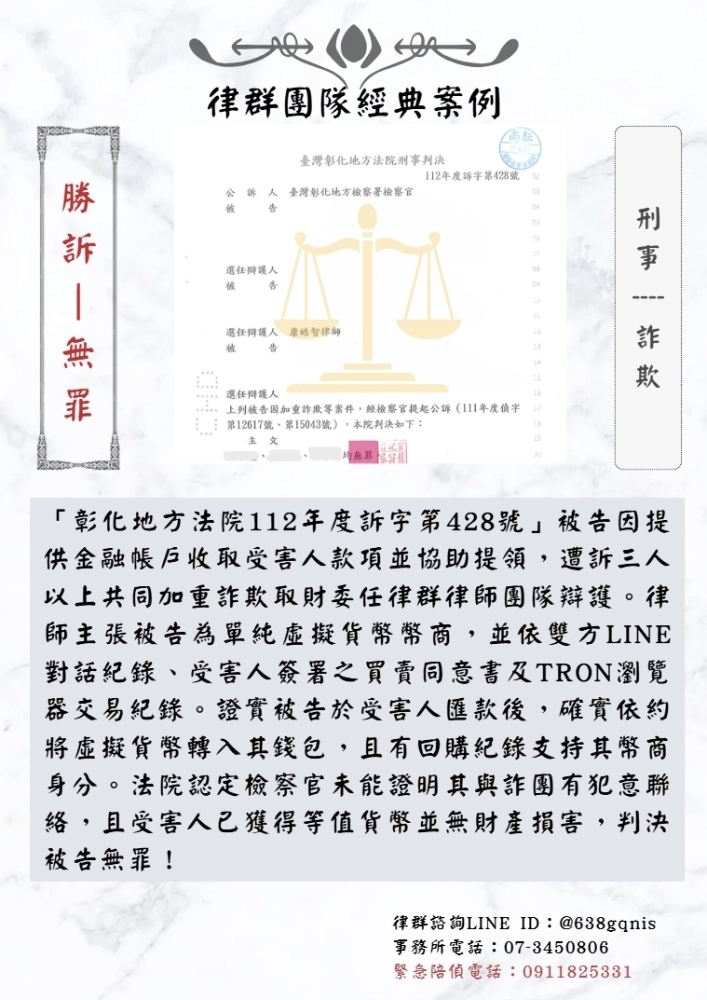 刑事｜詐欺｜勝訴-無罪
