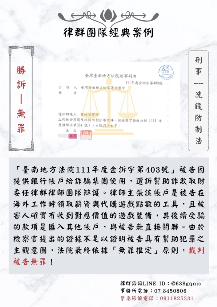 刑事｜洗錢防制法｜勝訴-無罪