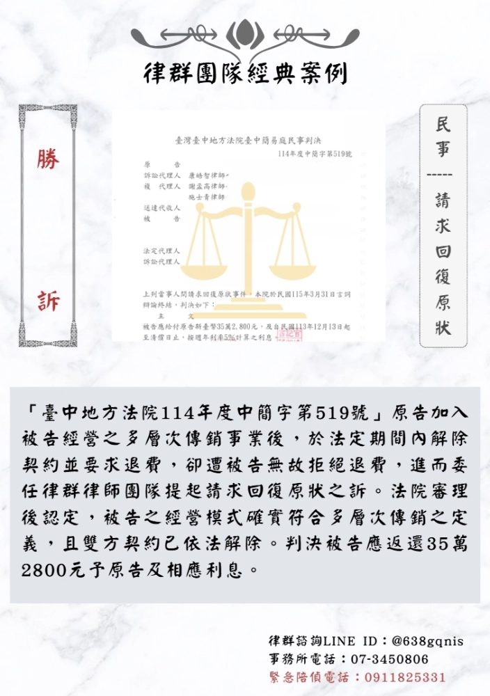 民事｜請求回復原狀｜勝訴