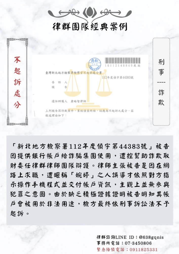 刑事｜詐欺｜不起訴處分