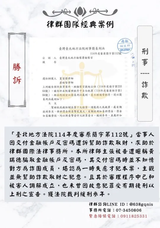 刑事｜詐欺｜勝訴