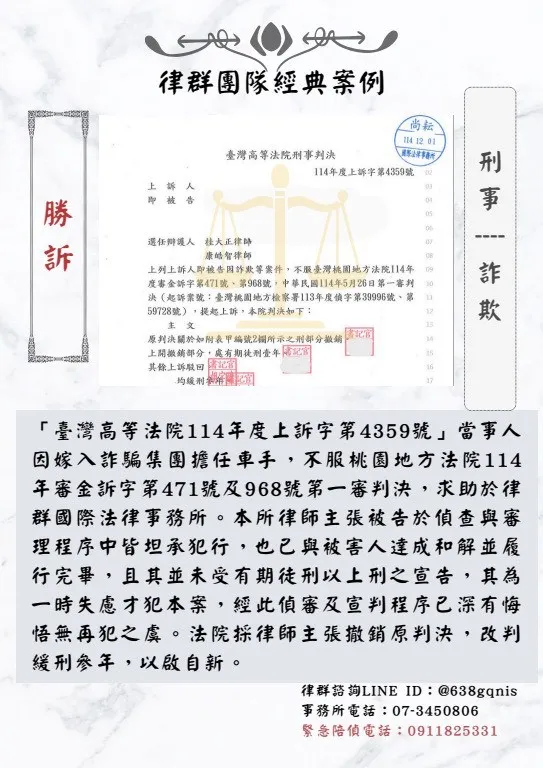 刑事｜詐欺｜勝訴