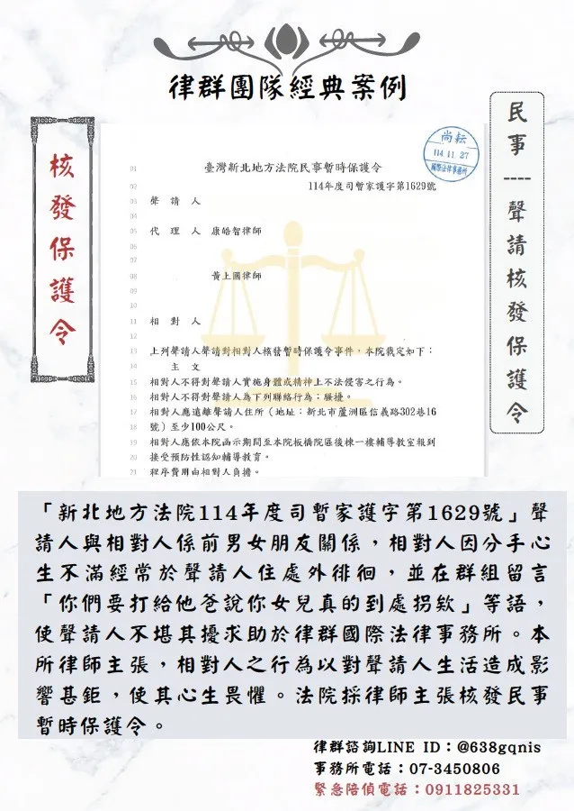 民事｜聲請核發保護令｜核發保護令