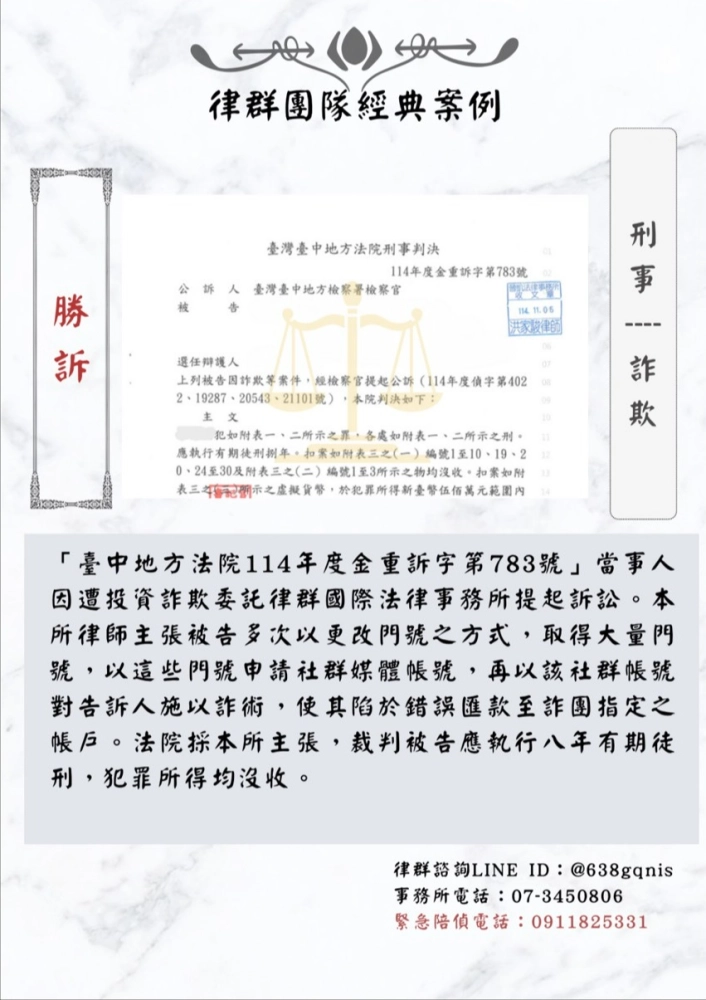 刑事｜詐欺｜勝訴