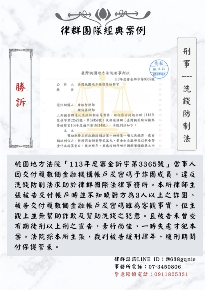 刑事｜洗錢防制法｜勝訴