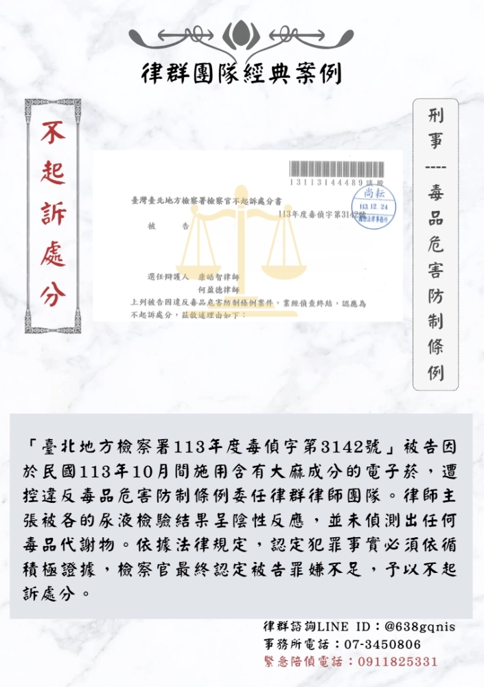 刑事｜毒品危害防制條例｜不起訴處分