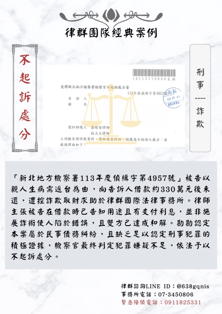 刑事｜詐欺｜不起訴處分