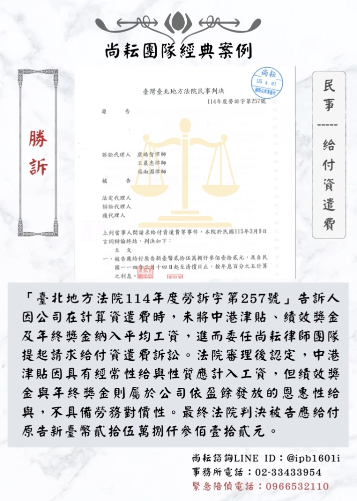 民事｜給付資遣費｜勝