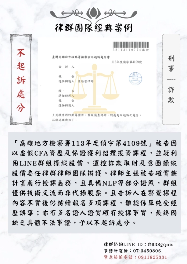 刑事｜詐欺｜不起訴處分